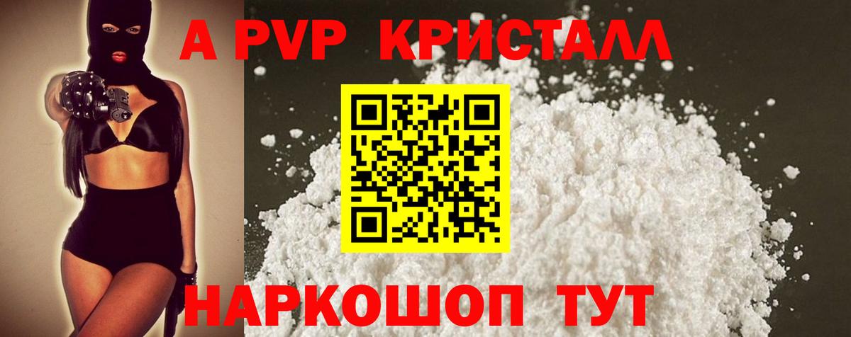 Альфа ПВП Crystall Знаменск