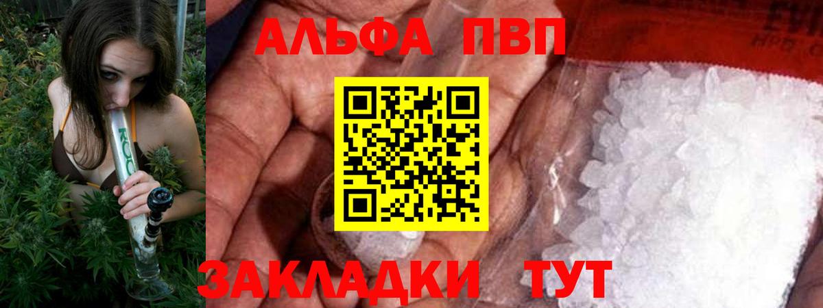 Alfa_PVP кристаллы  A-PVP  Знаменск  как найти закладки  A-PVP Crystall  Вход с VPN 