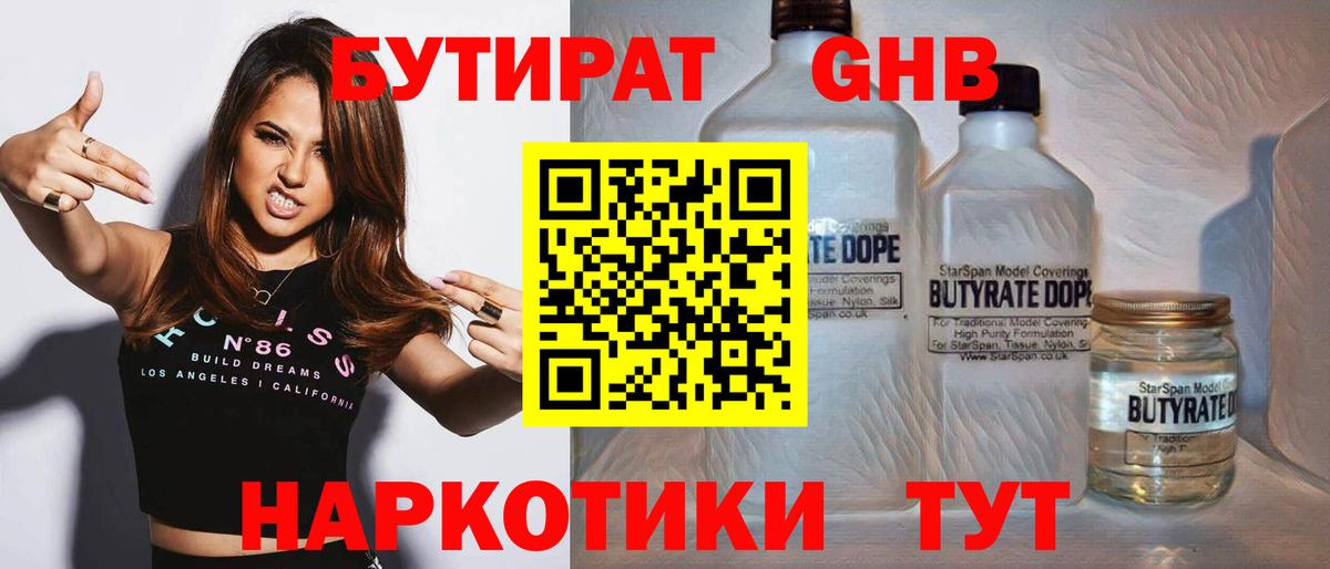 БУТИРАТ GHB Знаменск