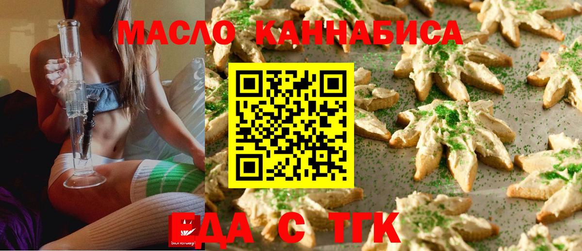 Знаменск  Печенье с ТГК конопля  Вход с VPN 