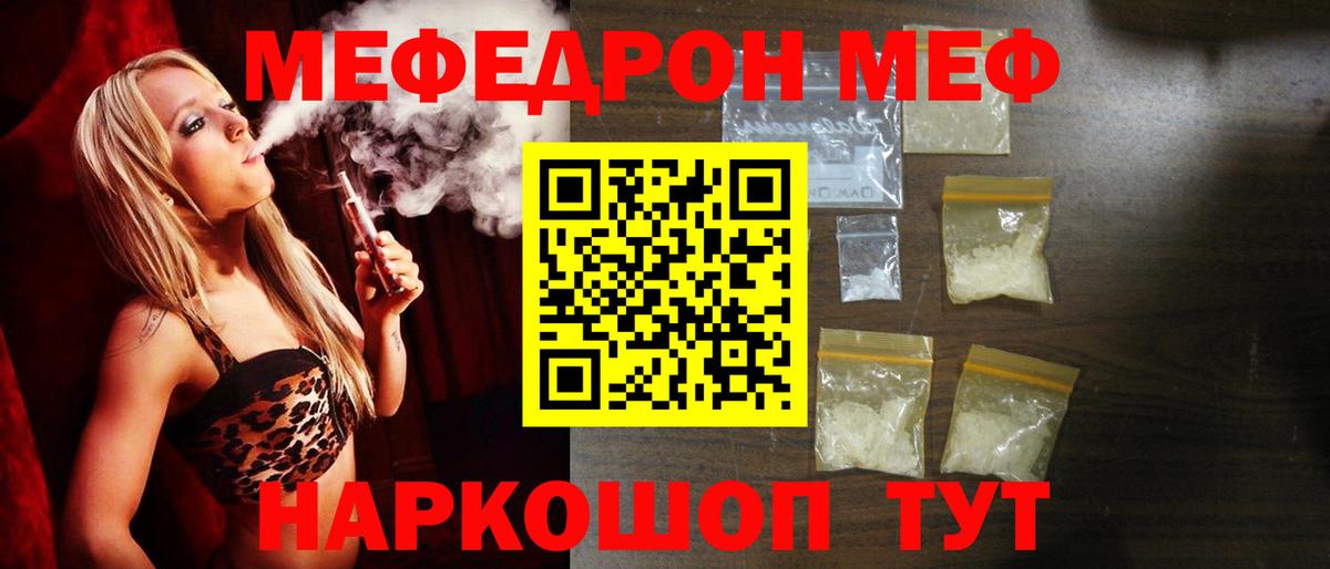 МЯУ-МЯУ мука  Мефедрон  Знаменск  Меф мяу мяу  Вход с VPN 