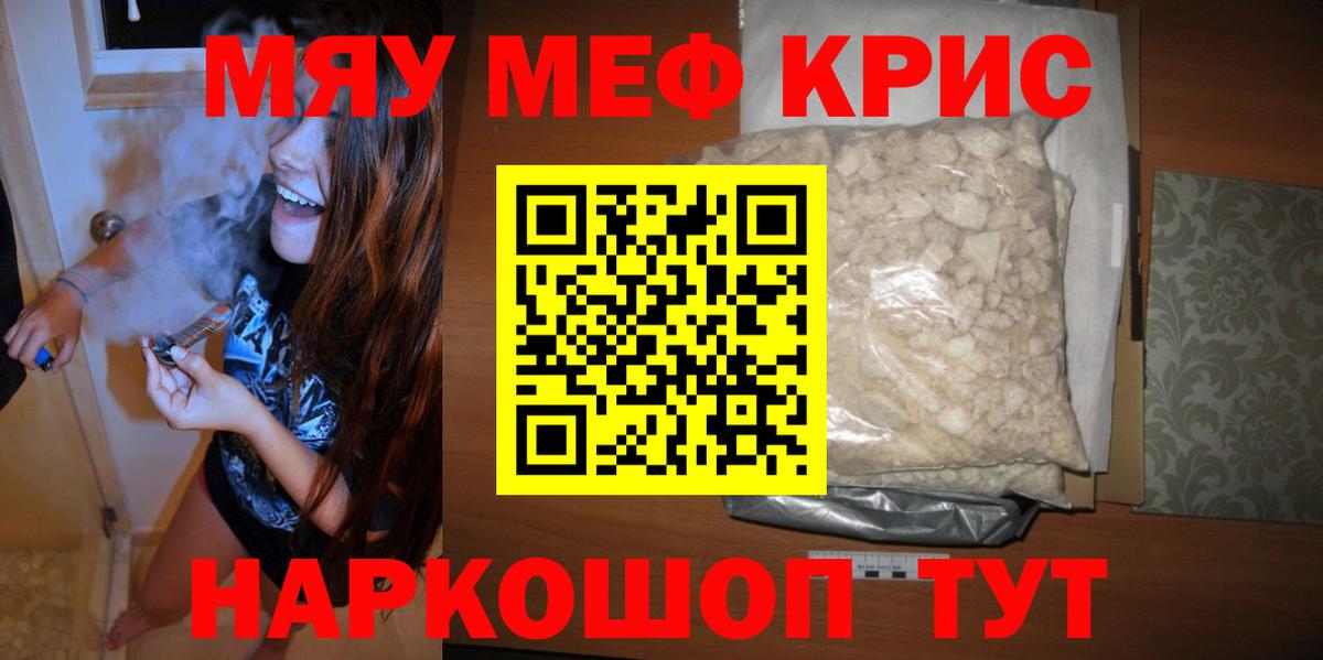 Меф мяу мяу кристаллы Знаменск