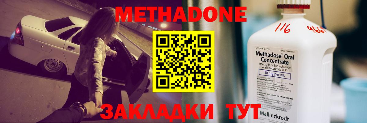 МЕТАДОН VHQ  Вход с VPN  МЕТАДОН мёд  Знаменск 